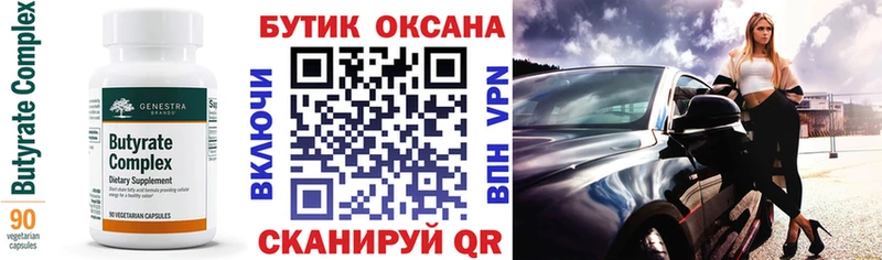 omg как зайти  Волжск  Бутират бутик 
