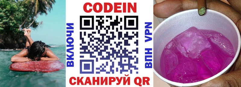 Кодеин Purple Drank Волжск